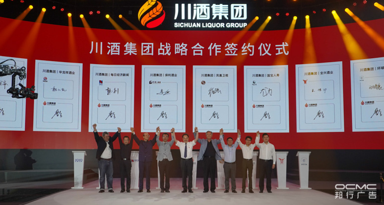 川酒集团战略(luè)暨2020新品发(fā)布(bù)会(huì)