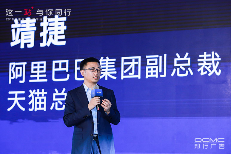 天猫集团副总裁靖捷(jié)演讲